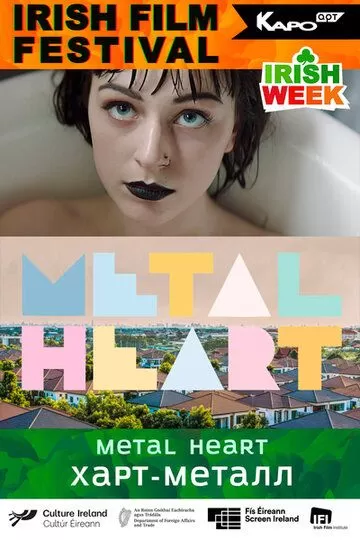 Харт-метал / Metal Heart (2018)